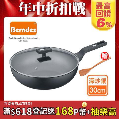 Berndes 寶迪 德國寶迪B.Smart單柄不沾深炒鍋30cm(含蓋)(不挑爐具)