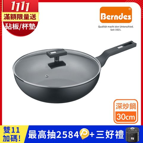 【Berndes 寶迪】B.Smart單柄不沾鍋深炒鍋30cm(含蓋)