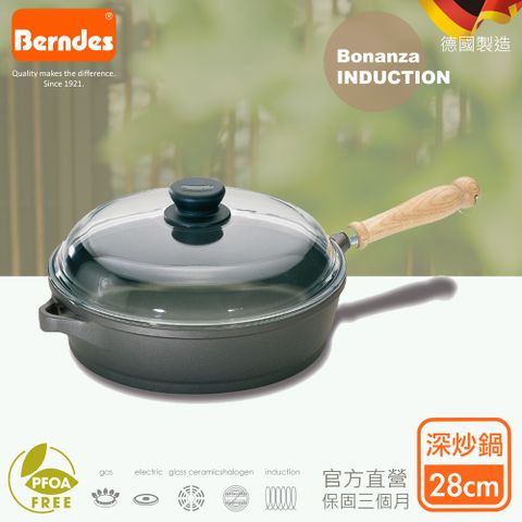 Berndes 寶迪 【德國】Bonanza INDUCTION系列經典深炒鍋28cm含蓋