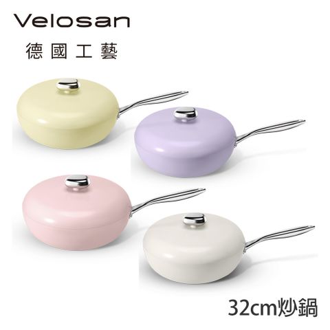 德國Velosan 溫崙山 鵝卵石鑄鋁炒鍋32cm 附蓋-四色可選
