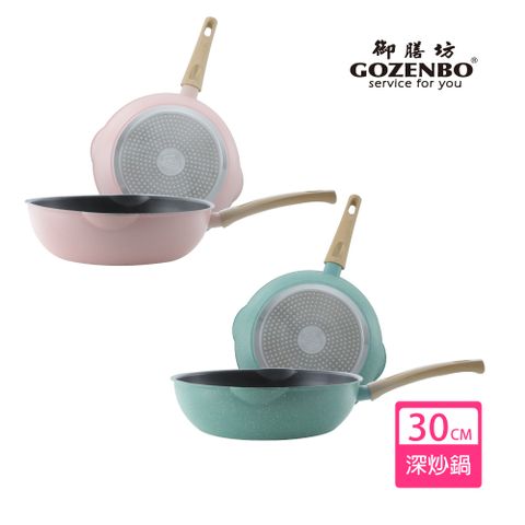 雙導口感溫IH深炒鍋30CM