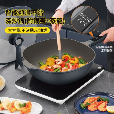智能顯溫不沾深炒鍋30CM