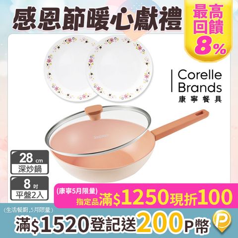 Corelle Brands 康寧餐具 優雅鈦不沾28CM炒鍋(含鍋蓋)