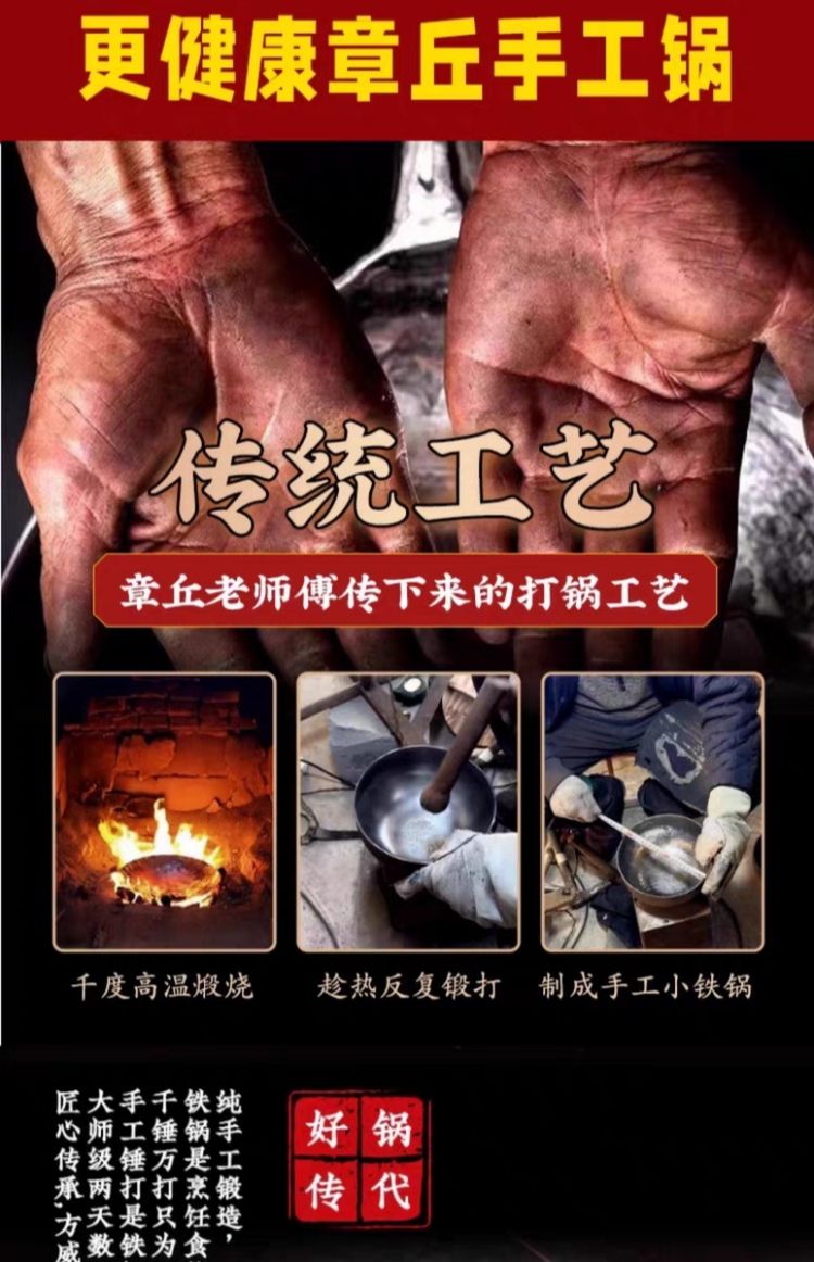 更健康章丘手工锅传统工艺章丘老师傅传下来的打锅工艺千度高温煅烧 趁热反复锻打制成手工小铁锅匠大手千铁纯心师工锤锅手传级锤万是工好锅承两打打烹锻 传代方天是只造数铁为食