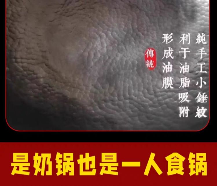 形利純傳成于手統 油油工膜脂小吸錘附是奶锅也是一人食锅