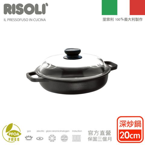 【里索利Risoli】黑鑽頂級1810系列不沾雙耳炒鍋20cm含蓋