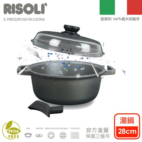 【里索利Risoli】黑鑽頂級1810系列不沾雙耳湯鍋28cm含蓋