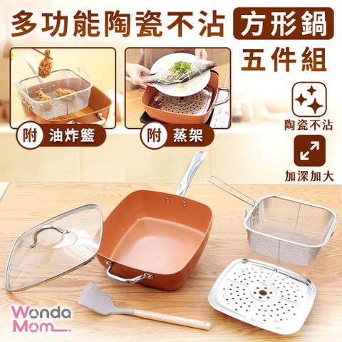 Wondamom多功能陶瓷不沾方形鍋五件組