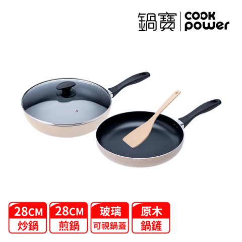【CookPower 鍋寶】煎大師聚油不沾雙鍋四件組28cm-四色選(28炒+28煎+28蓋+木鏟)