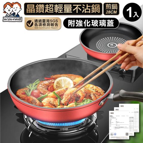 晶鑽超輕量不沾鍋附玻璃蓋 IH爐-28CM煎鍋(1入)
