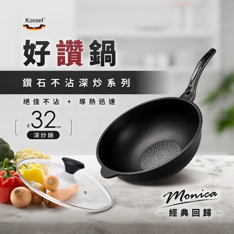 韓國Kassel鑽石超導熱不沾深型炒鍋-32cm(不挑爐具、IH和瓦斯爐適用)