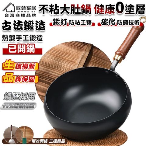 【匠藝家居】章丘鐵鍋 大肚鍋 炒鍋 不粘鍋 炒菜鍋 煮鍋 不粘鍋 22cm帶蓋 無塗層炒鍋 免費開鍋