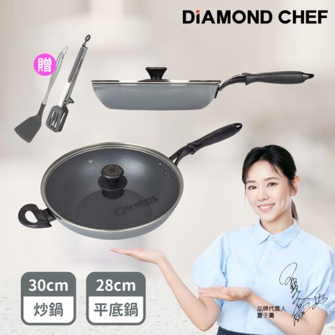 【DIAMOND CHEF】黑金石墨烯不沾鍋雙鍋組-大炒鍋30cm+平底鍋28cm