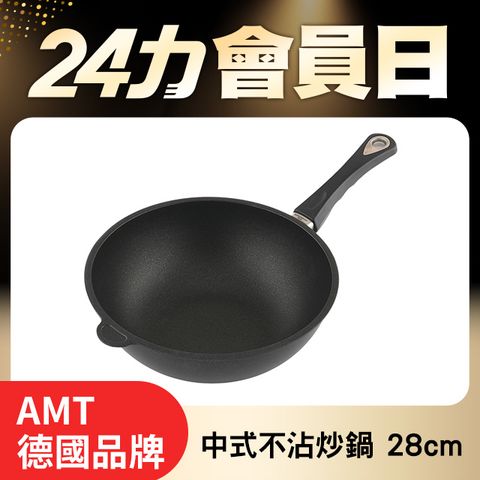 AMT 經典中式炒鍋 28cm 9cm深 (電磁爐 IH爐可用)