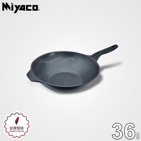 【米雅可 Miyaco】礦岩鑄造不沾炒鍋36cm(無蓋)_台灣製造