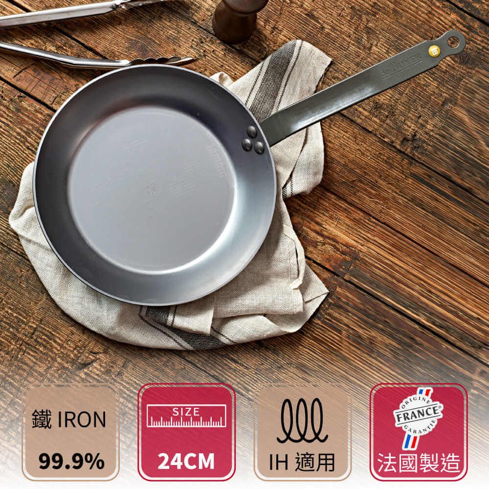de Buyer 畢耶 原礦蜂蠟系列 傳統柄平底鍋24cm/鐵鍋