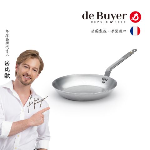 de Buyer 畢耶 法國 原礦蜂蠟系列 傳統柄平底鍋26cm/鐵鍋