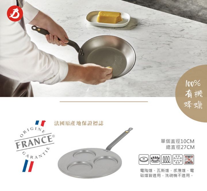 ORIGINEFRANCE 法國原產地保證標誌100%有機蜂蠟單個直徑10CM總直徑27CM電陶爐、瓦斯爐、感應爐、電磁爐皆,洗碗機不適用。