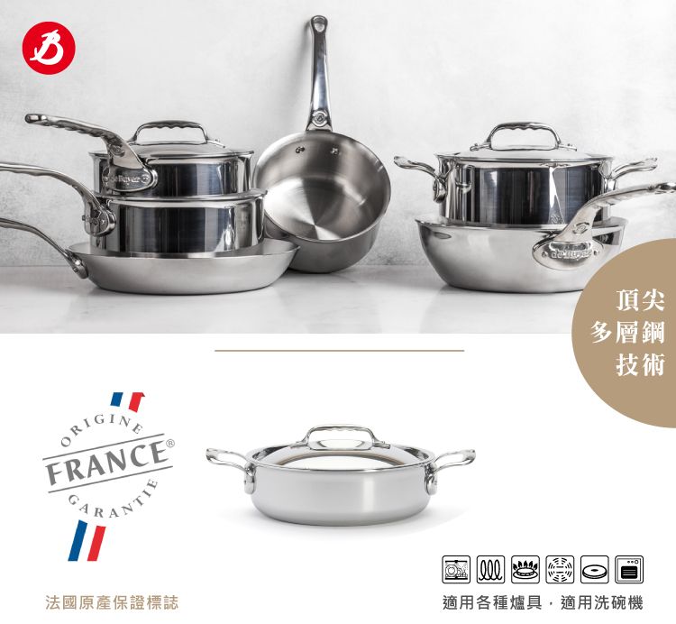 ORIGINEFRANCE®頂尖多層鋼技術法國原產保證標誌適用各種爐具,適用洗碗機