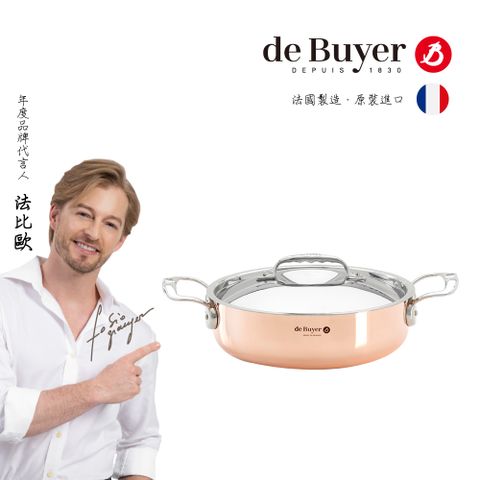 de Buyer 畢耶 法國『Prima Matera銅鍋系列』不鏽鋼雙耳主廚鍋24cm(感應爐適用)