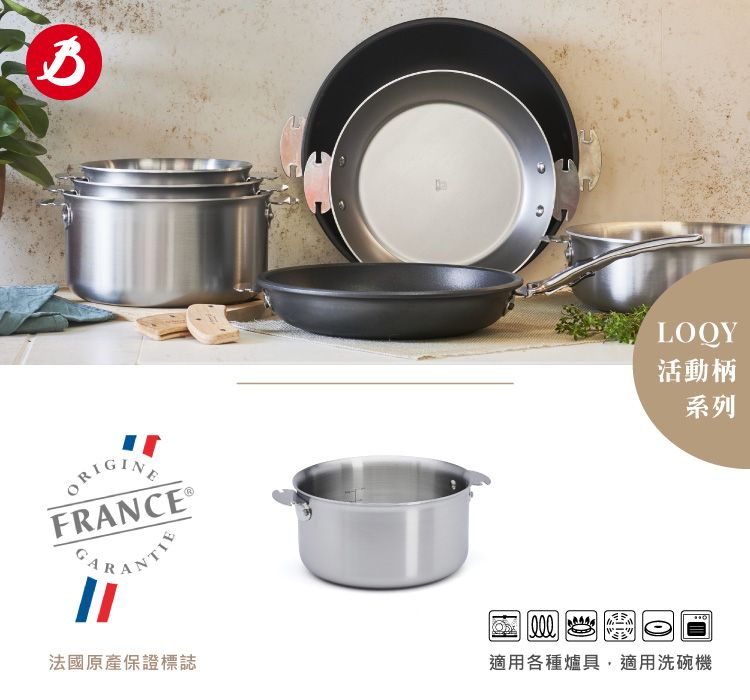 ORIGINFRANCE®LOQY活動柄系列法國原產保證標誌適用各種爐具,適用洗碗機