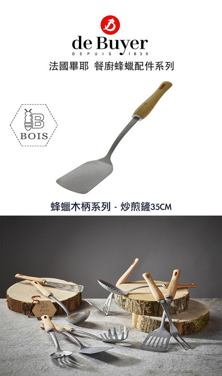 OISBBOISBde BuyerDE  18 3 0法國畢耶 餐廚蜂蠟配件系列蜂蠟木柄系列 - 炒煎鏟35CM