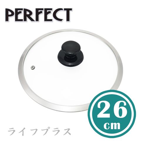 PERFECT晶鑽寬邊玻璃蓋-26cm