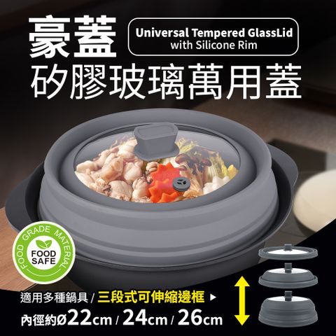 【Quasi】豪蓋矽膠玻璃蓋_多功能可摺疊加高款(鍋蓋/微波蓋/餐罩蓋)