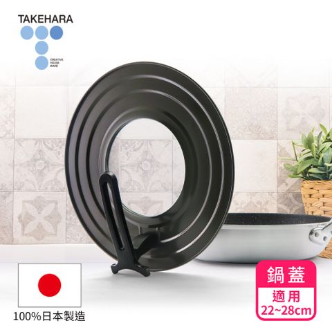 【日本竹原】日本製可立式強化玻璃鍋蓋SC-98(22~28cm)