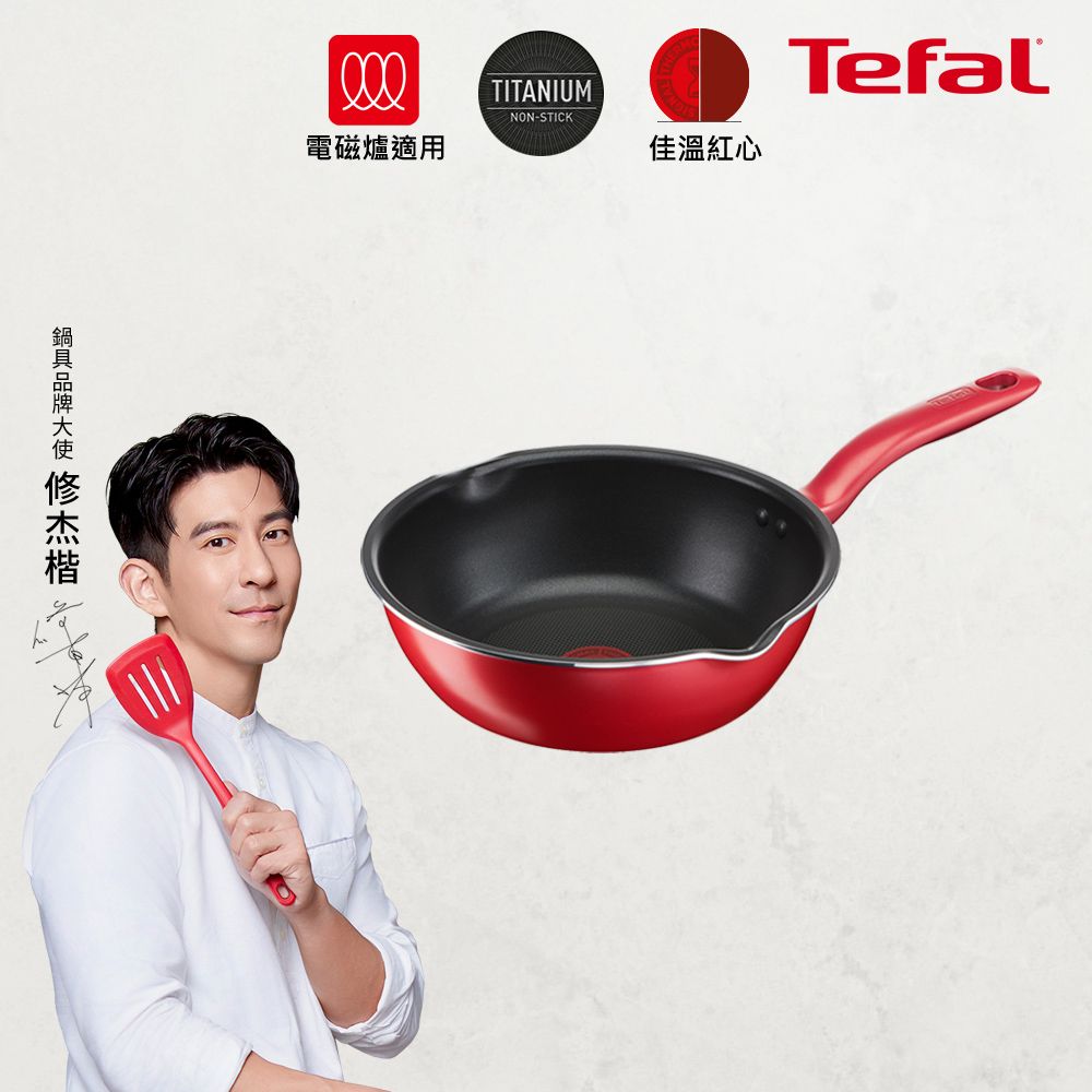 Tefal 特福 法國 全新鈦升級-美食家系列24CM多用型不沾深平底鍋(電磁爐適用)