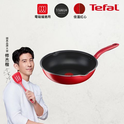 Tefal法國特福 全新鈦升級-美食家系列28CM萬用型不沾深平底鍋(電磁爐適用)
