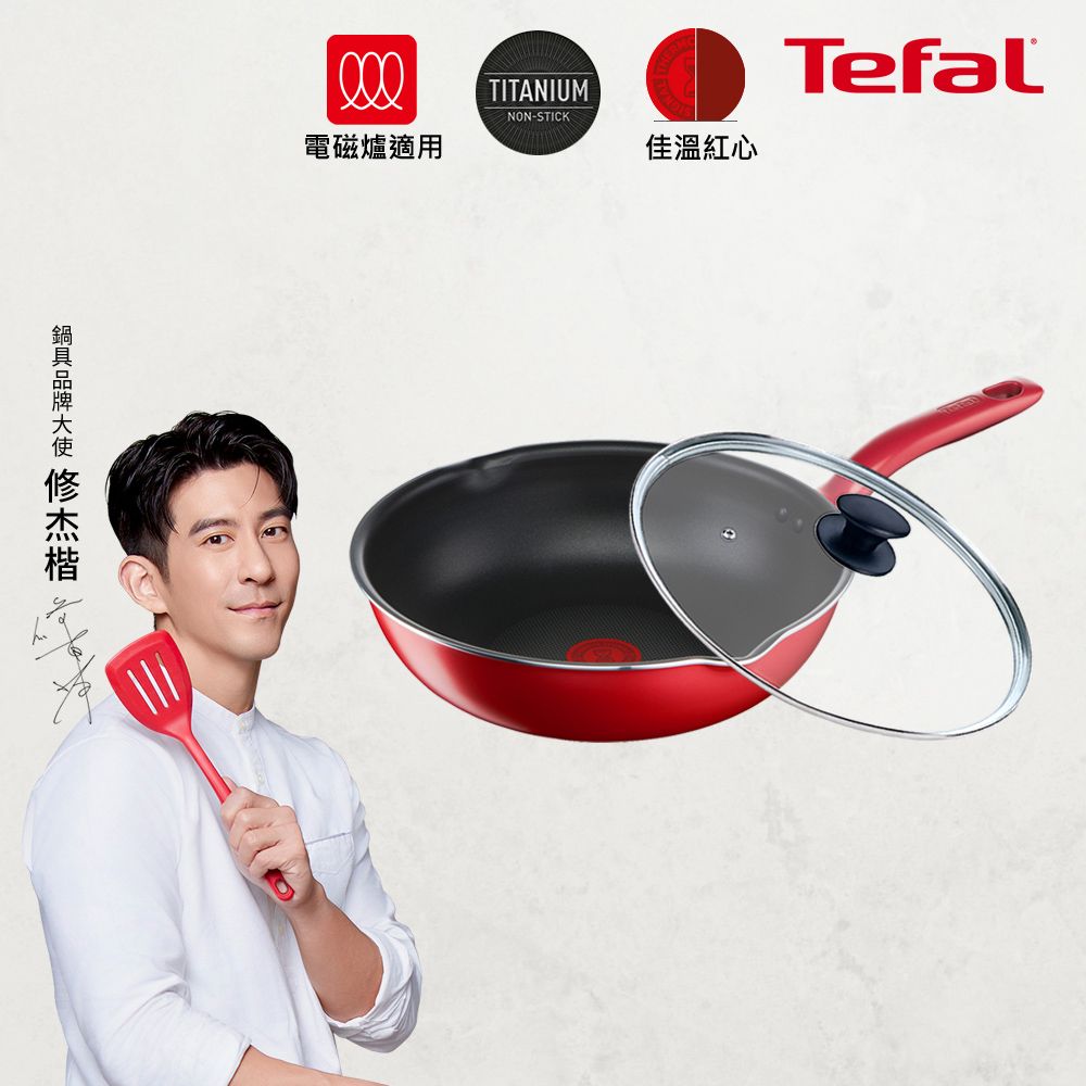 Tefal 特福 法國 全新鈦升級-美食家系列28CM萬用型不沾深平底鍋(電磁爐適用)+玻璃蓋