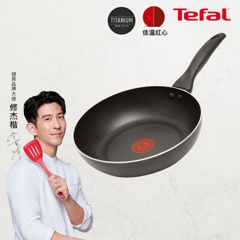 Tefal 特福 爵士系列30CM不沾平底鍋