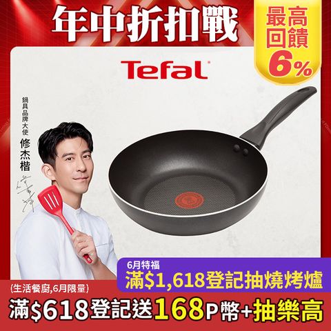 Tefal法國特福 爵士系列30CM不沾平底鍋