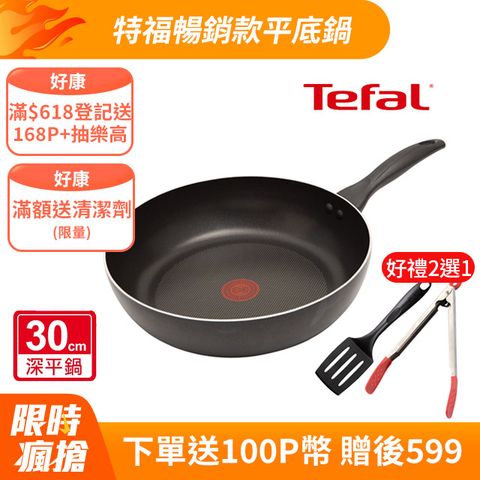 Tefal法國特福 爵士系列30CM不沾平底鍋