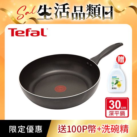 Tefal法國特福 爵士系列30CM不沾平底鍋