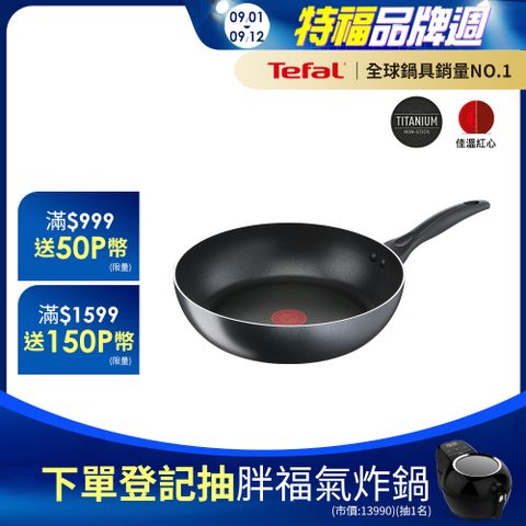 Tefal法國特福 爵士系列30CM不沾平底鍋