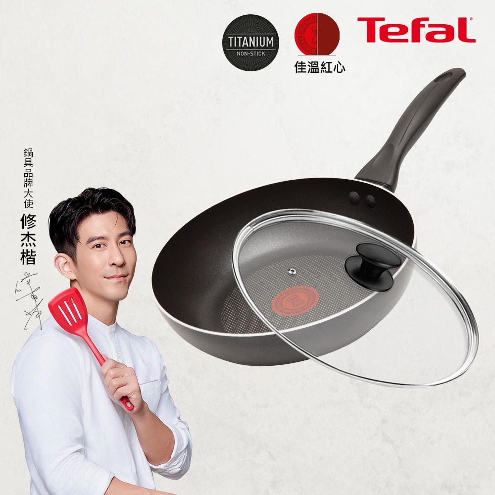 Tefal 特福 法國 全新鈦升級-爵士系列30CM不沾平底鍋+玻璃蓋