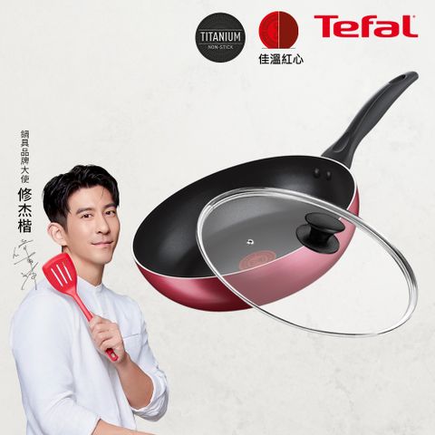 Tefal 特福 法國 巴洛克系列30CM不沾平底鍋+玻璃蓋