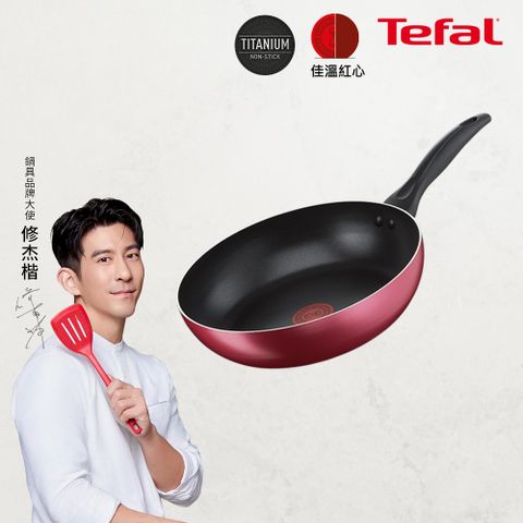 Tefal 特福 巴洛克系列26CM不沾平底鍋