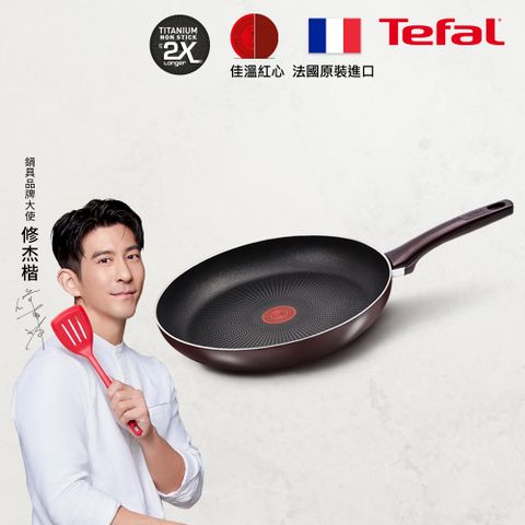 Tefal 特福 法國 烈焰武士系列28CM不沾平底鍋法國製