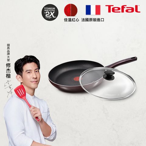 Tefal 特福 法國 烈焰武士系列28CM不沾平底鍋+玻璃蓋法國製