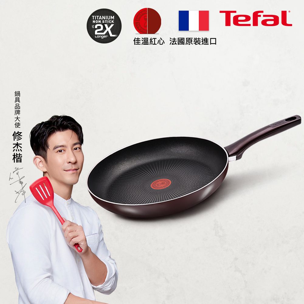 Tefal 特福 法國 烈焰武士系列30CM不沾平底鍋法國製