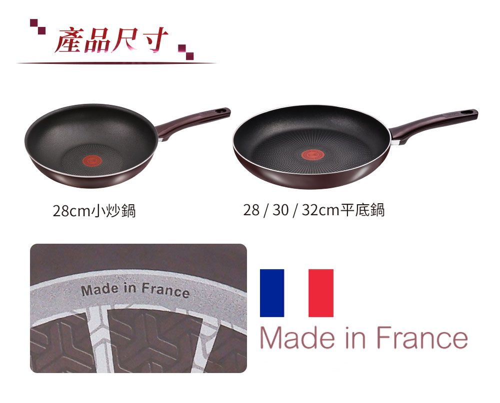 產品尺寸28cm小炒鍋283032cmMade in FranceMade in France