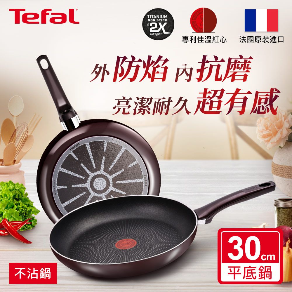 Tefal 特福 法國 烈焰武士系列30CM不沾平底鍋法國製