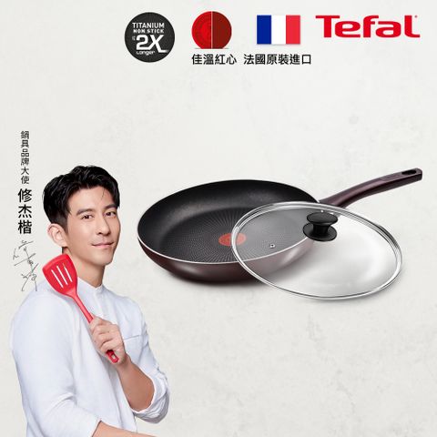 Tefal 特福 法國 烈焰武士系列30CM不沾平底鍋法國製