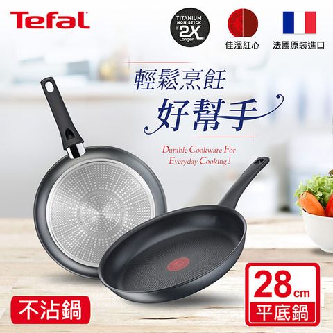 Tefal 特福 法國 左岸雅廚系列28CM不沾平底鍋(電磁爐適用)