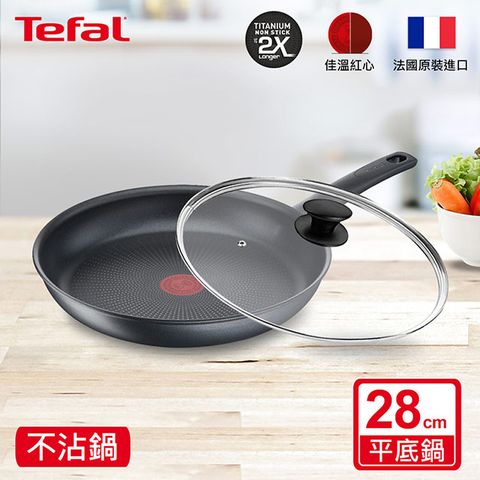 Tefal 特福 法國 左岸雅廚系列28CM不沾平底鍋(電磁爐適用)+玻璃蓋