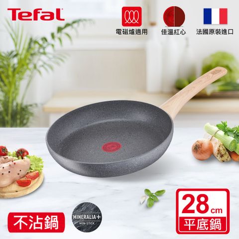 Tefal 特福 法國 暖木岩燒系列28CM不沾平底鍋(電磁爐適用)法國製