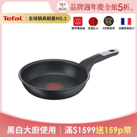 Tefal 特福 法國 極上御藏系列24CM不沾平底鍋(電磁爐適用)法國製(6倍耐用塗層)